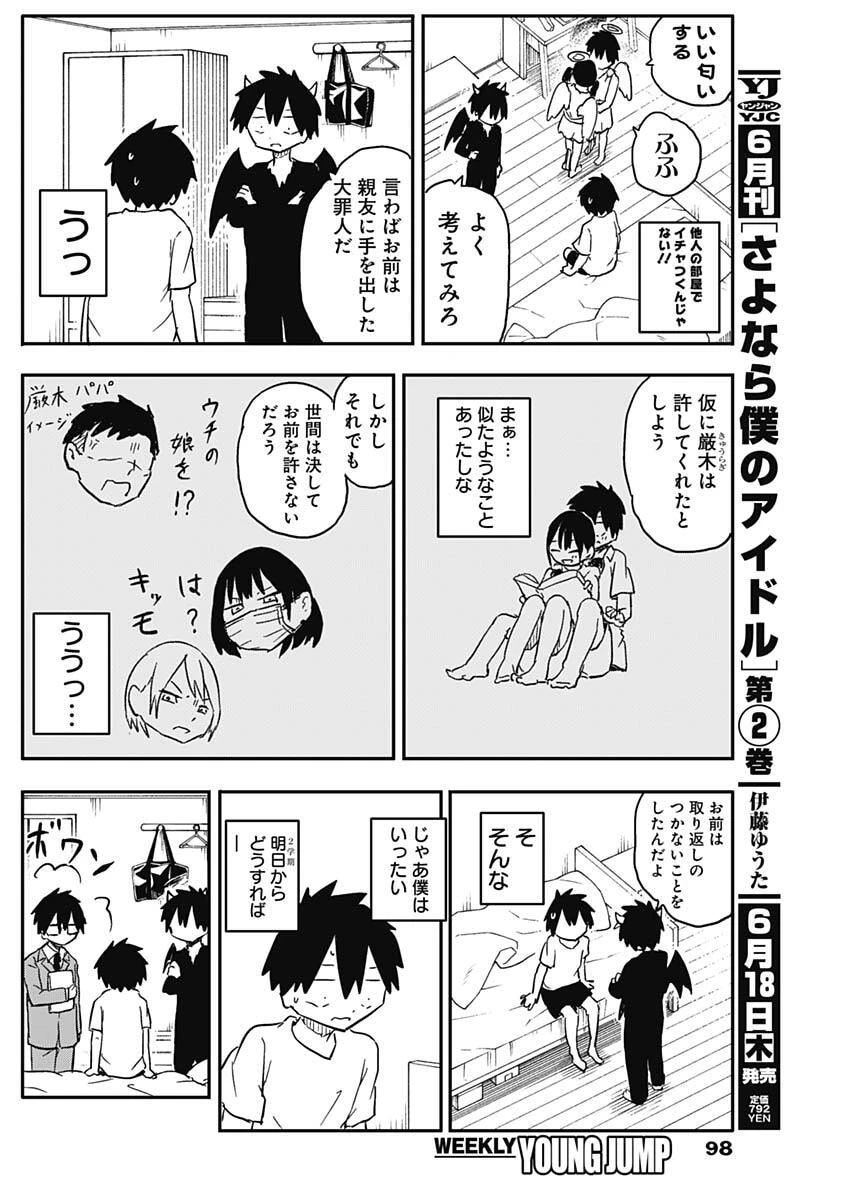 やめろ好きになってしまう 第53話 - 4