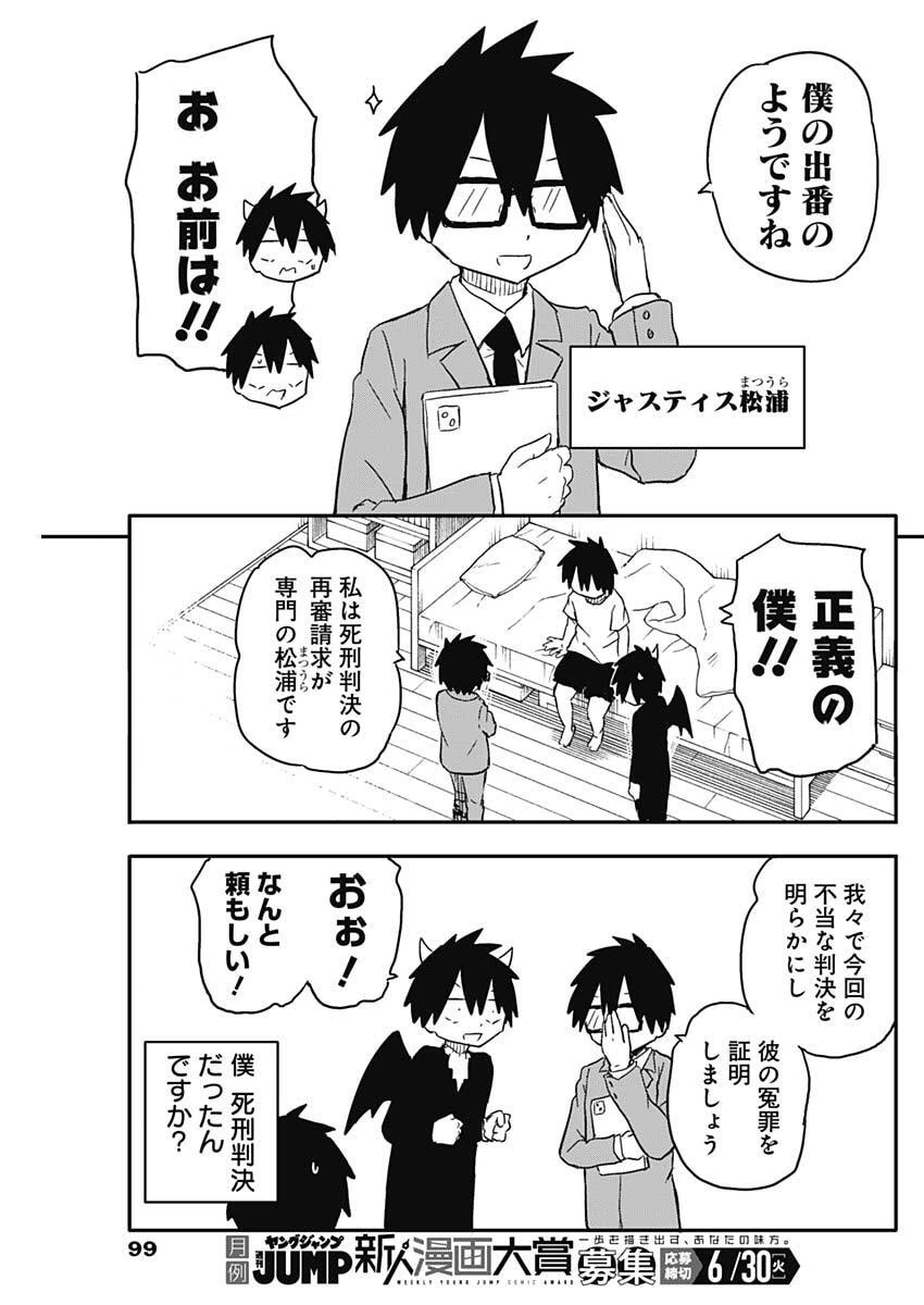 やめろ好きになってしまう 第53話 - 5