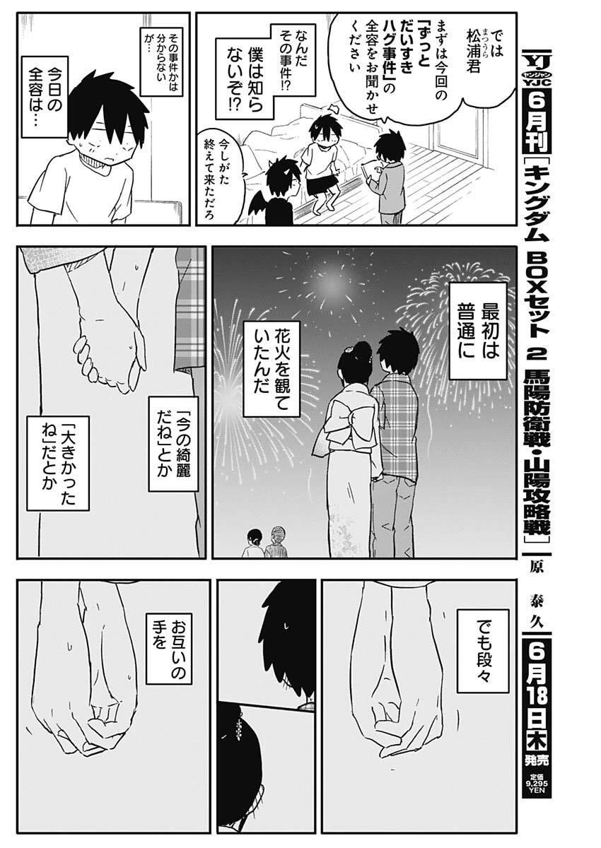 やめろ好きになってしまう 第53話 - 6
