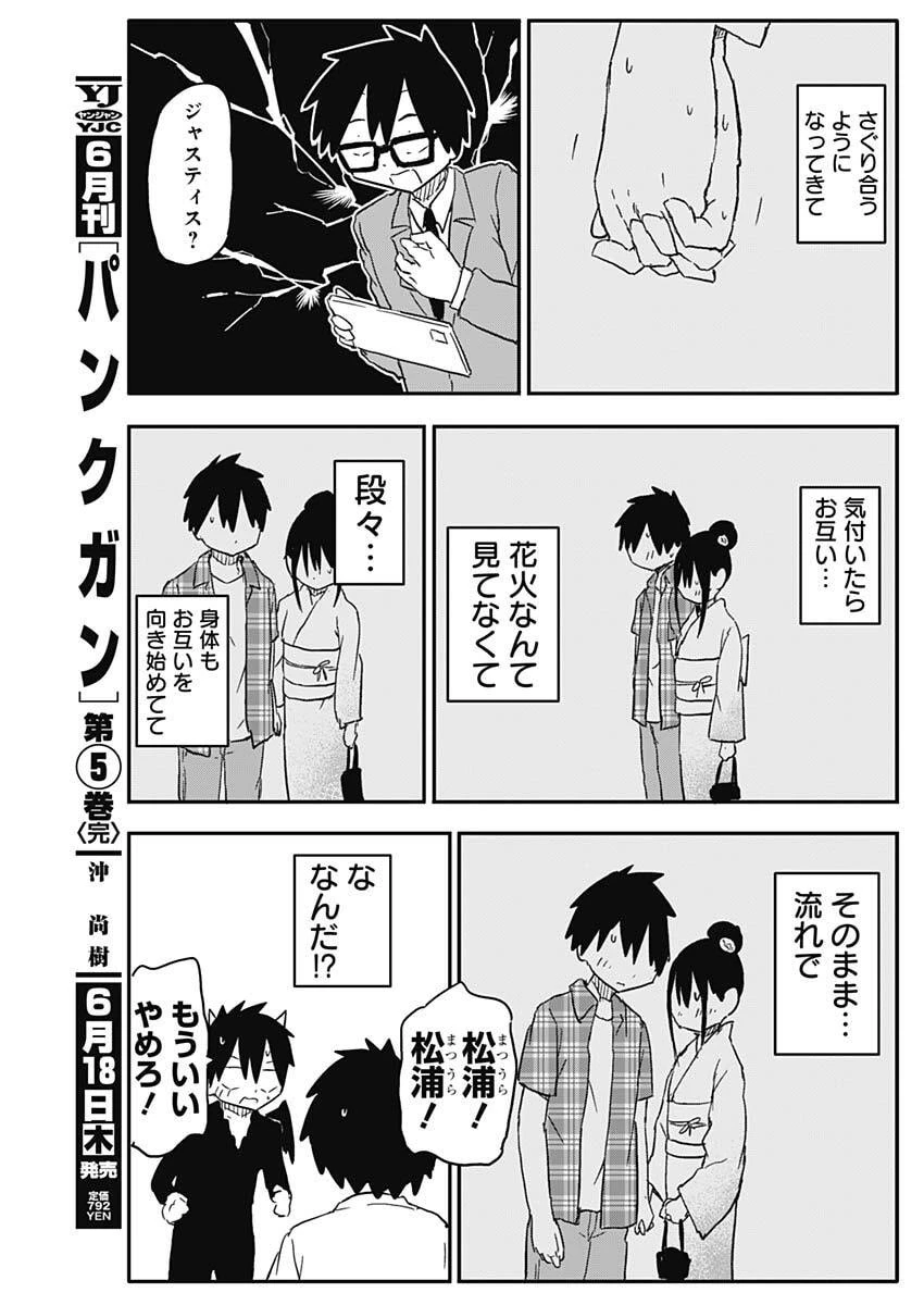 やめろ好きになってしまう 第53話 - 7