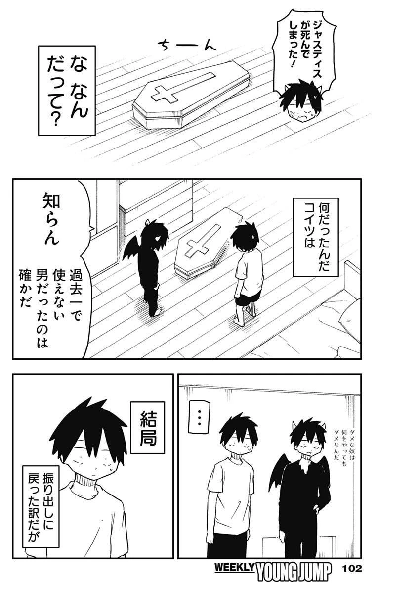 やめろ好きになってしまう 第53話 - 8