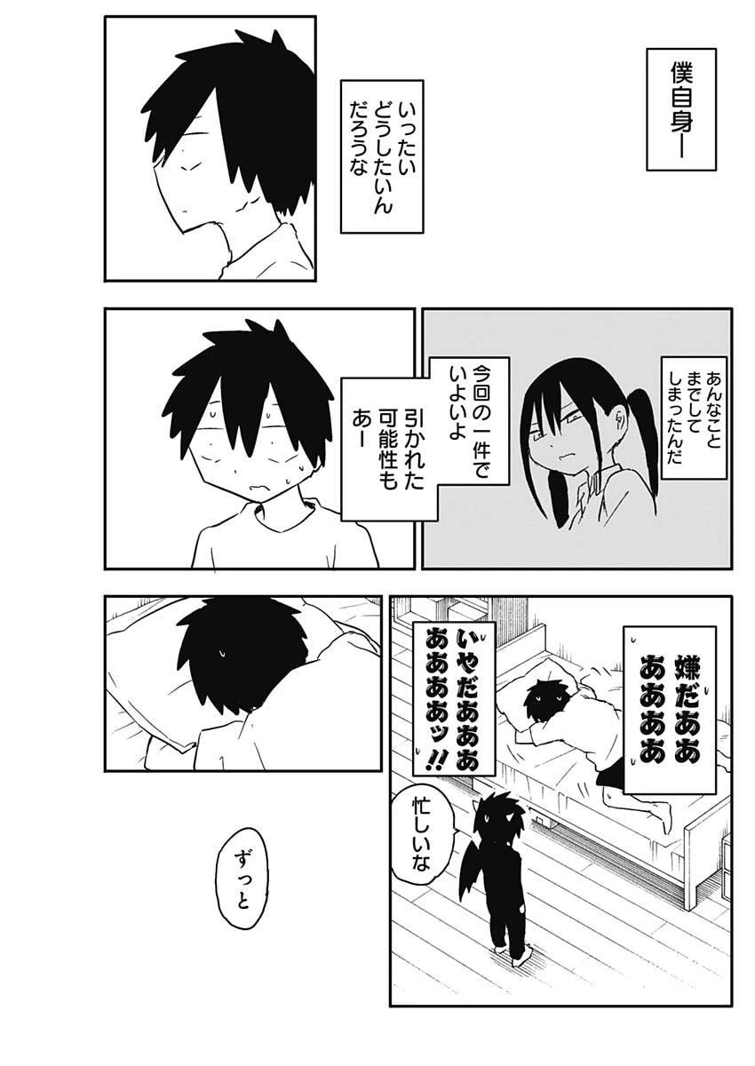 やめろ好きになってしまう 第53話 - 9
