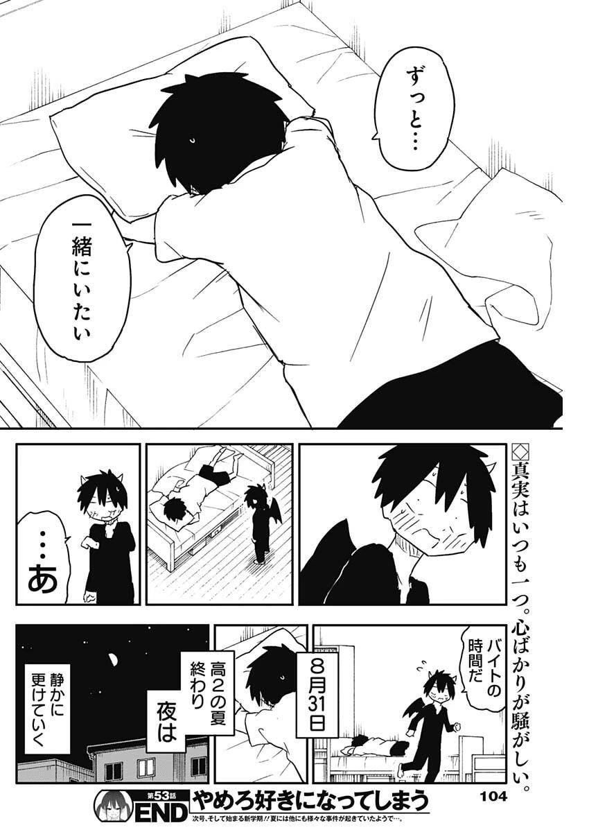 やめろ好きになってしまう 第53話 - 10