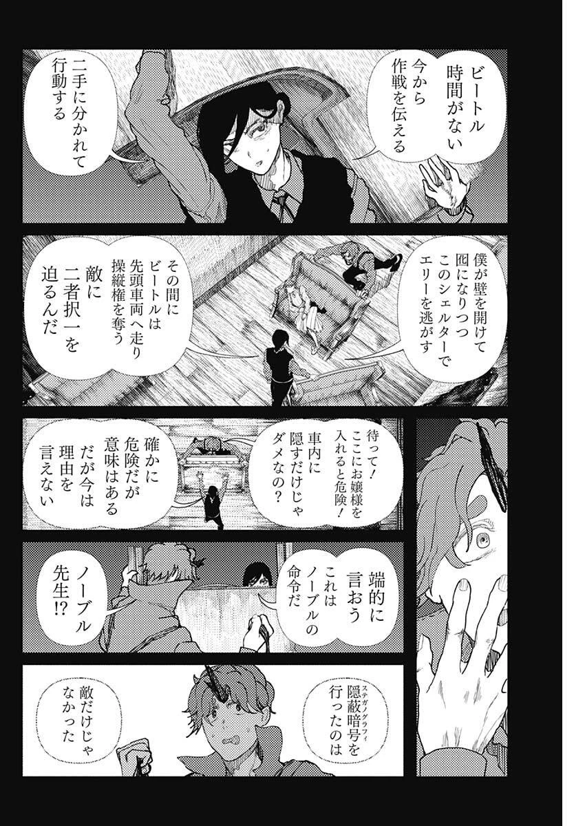エニグマティカ 第15話 - 6