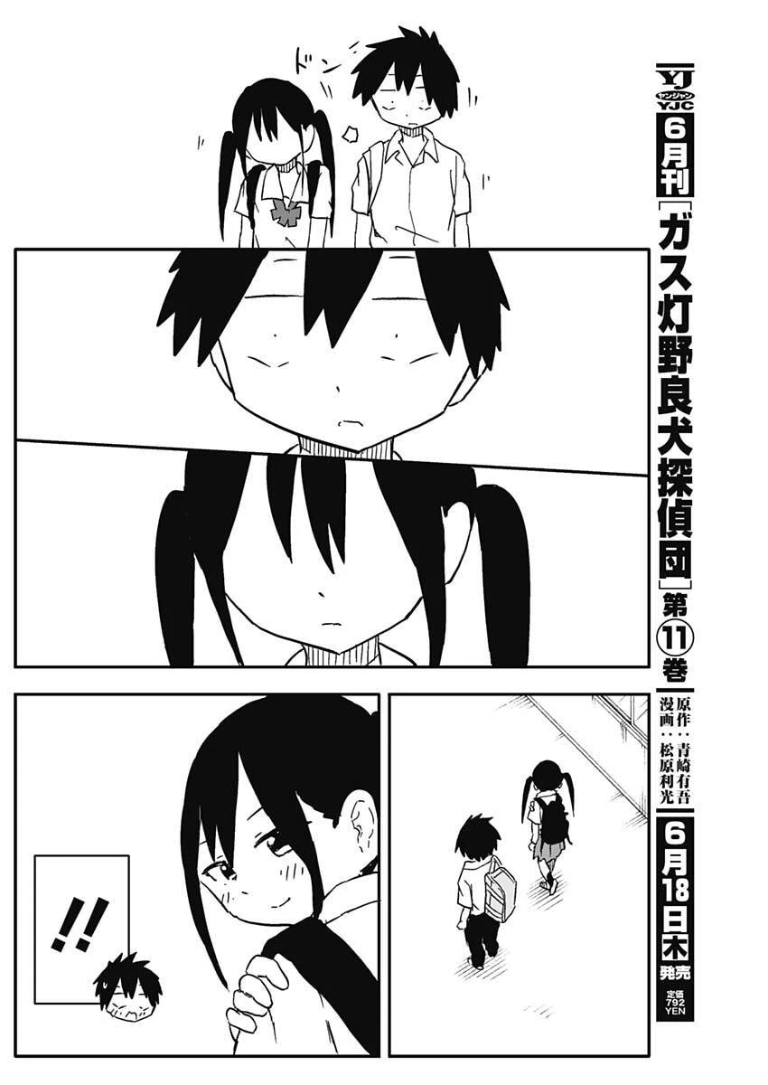 やめろ好きになってしまう 第54話 - 8