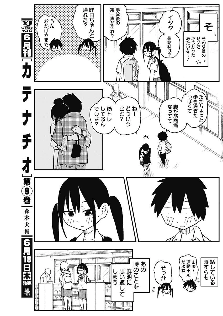やめろ好きになってしまう 第54話 - 9