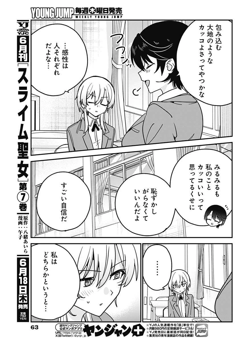 私のこと好きじゃなかったのかよ!? 第17話 - 9