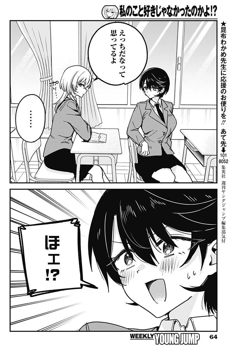 私のこと好きじゃなかったのかよ!? 第17話 - 10