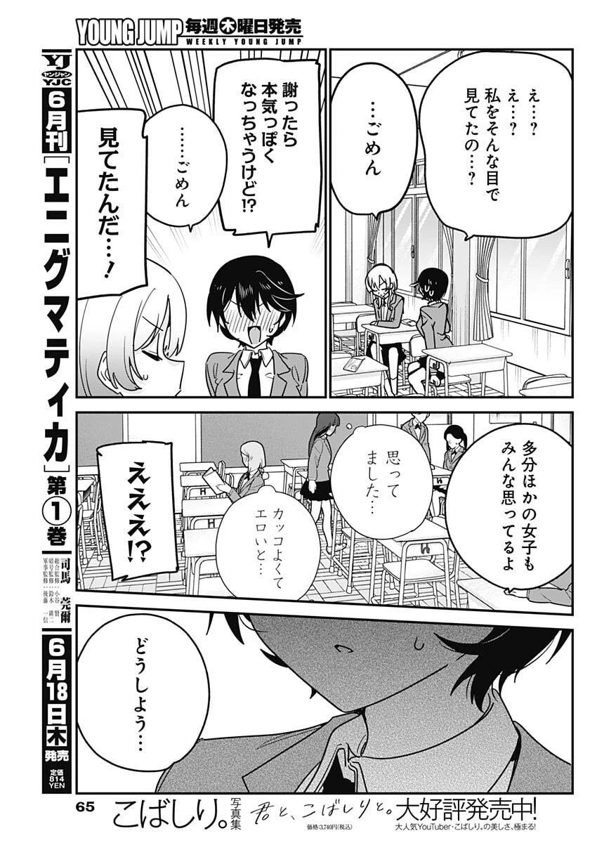 私のこと好きじゃなかったのかよ!? 第17話 - 11