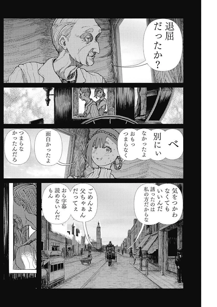 エニグマティカ 第14話 - 6
