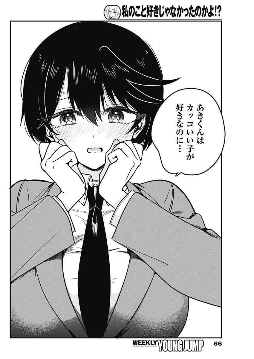 私のこと好きじゃなかったのかよ!? 第17話 - 12