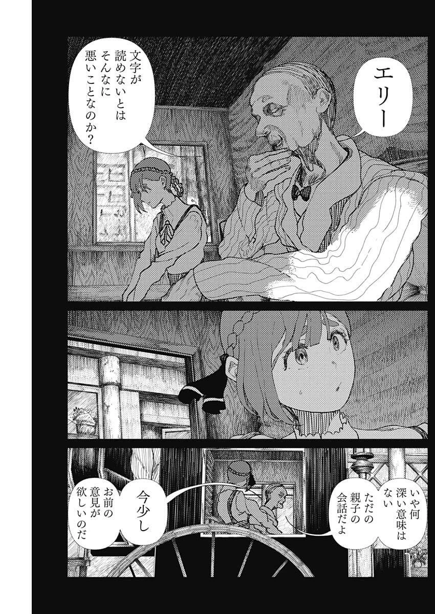 エニグマティカ 第14話 - 7