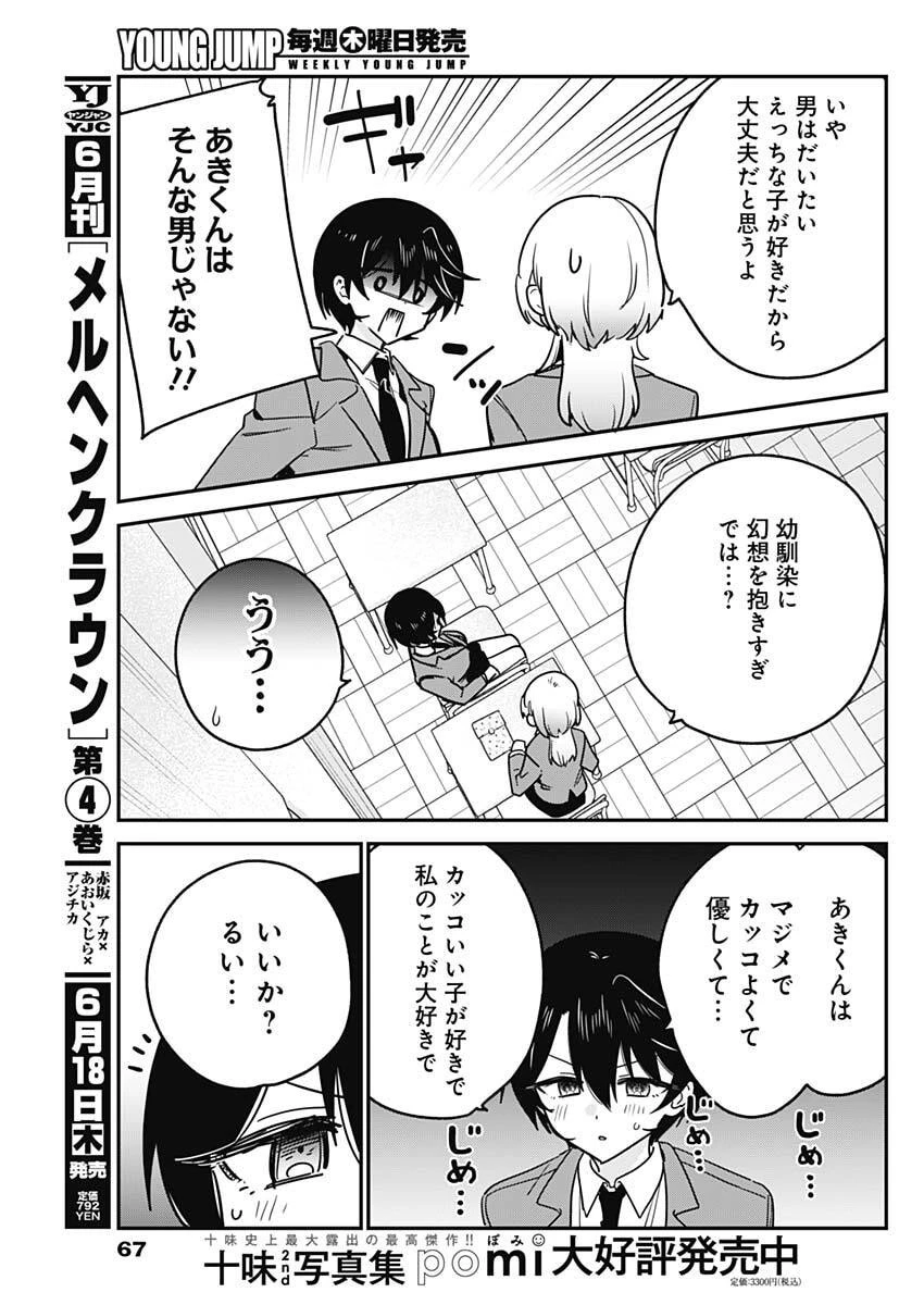 私のこと好きじゃなかったのかよ!? 第17話 - 13