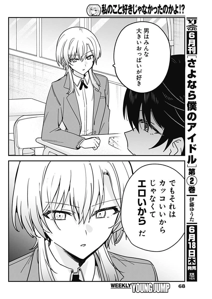 私のこと好きじゃなかったのかよ!? 第17話 - 14