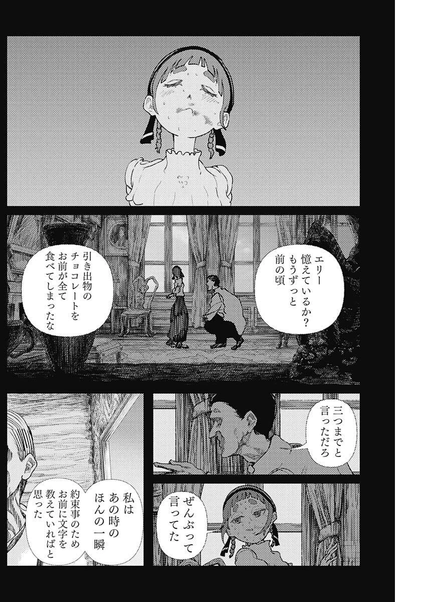 エニグマティカ 第14話 - 8