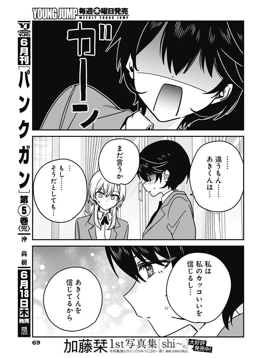 私のこと好きじゃなかったのかよ!? 第17話 - 15