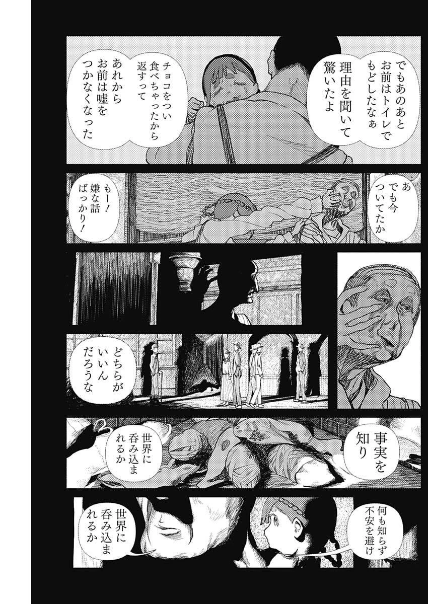 エニグマティカ 第14話 - 9