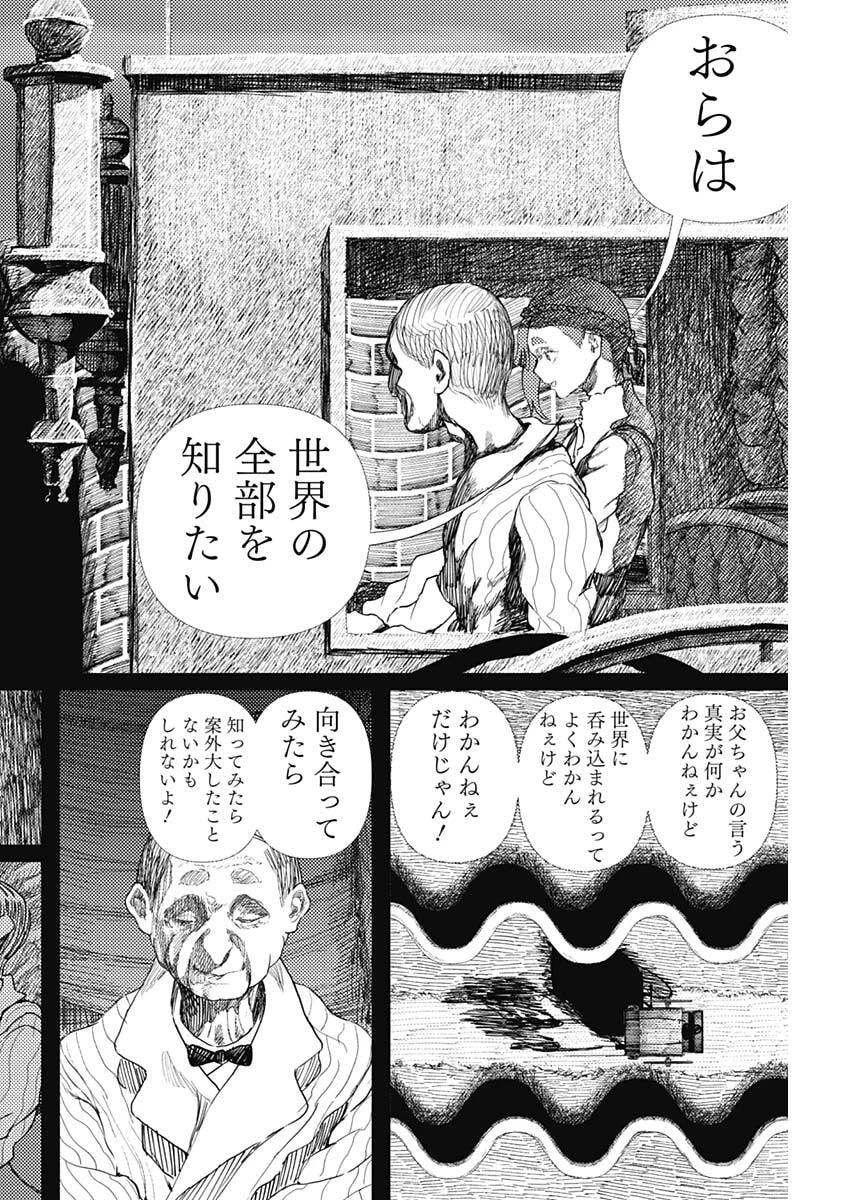 エニグマティカ 第14話 - 10