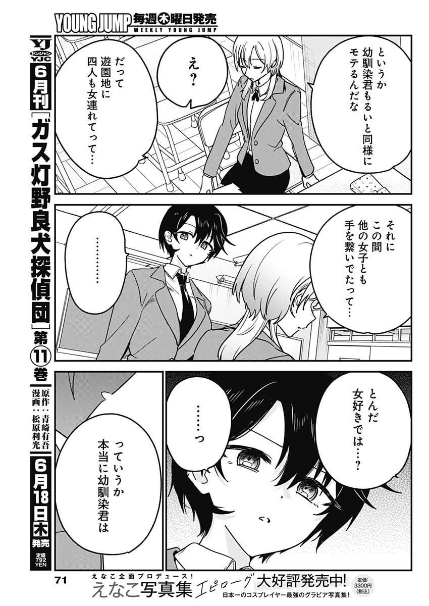 私のこと好きじゃなかったのかよ!? 第17話 - 17