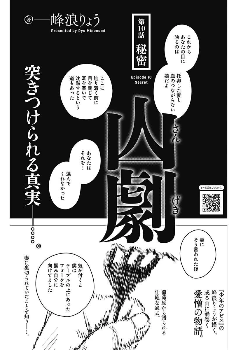 山劇 第10話 - 1