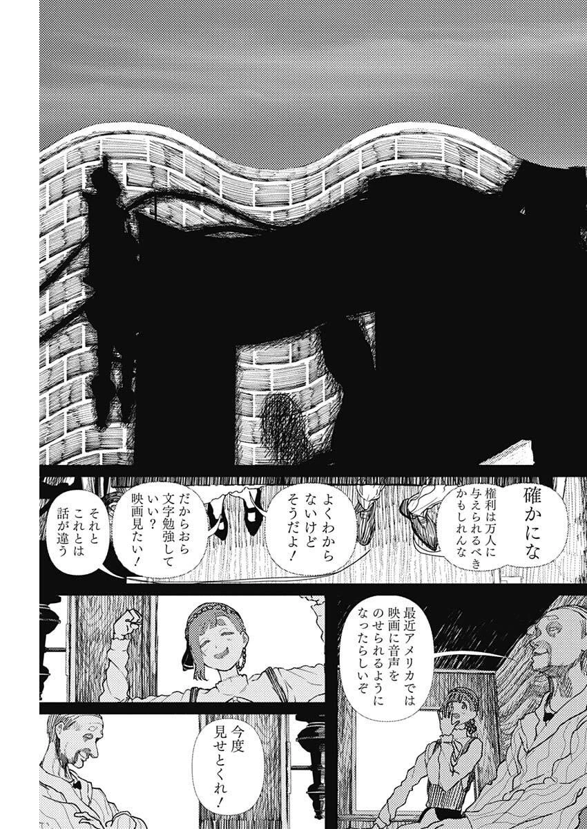 エニグマティカ 第14話 - 11