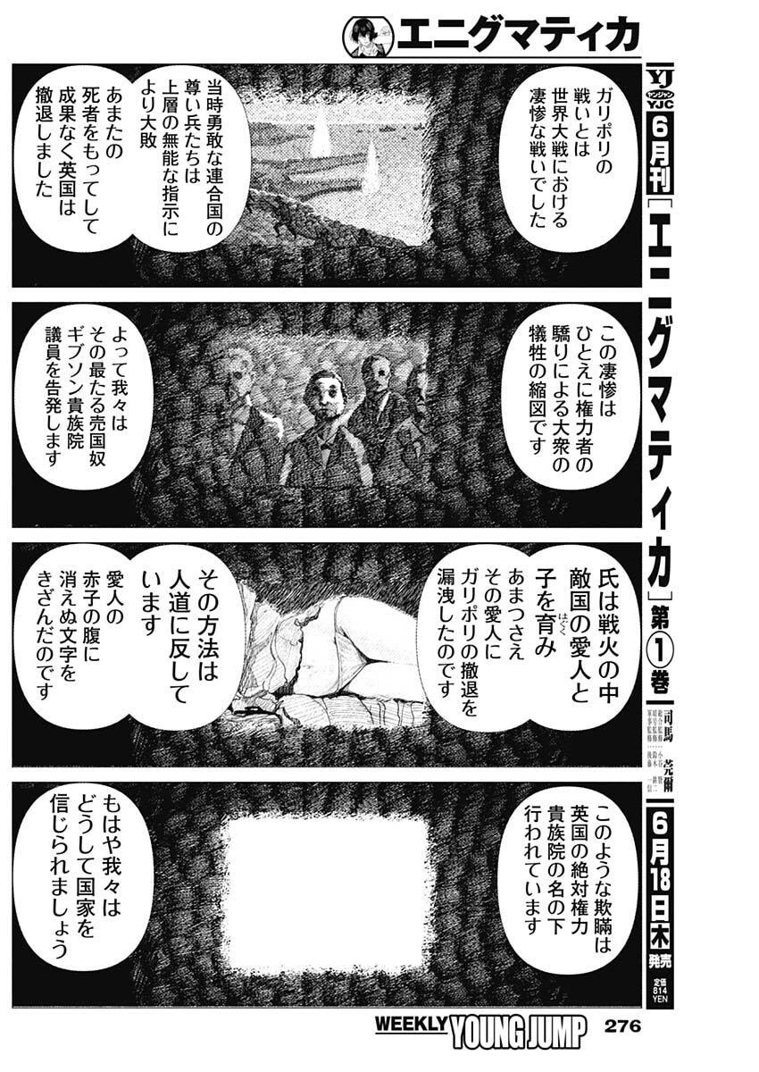 エニグマティカ 第14話 - 12
