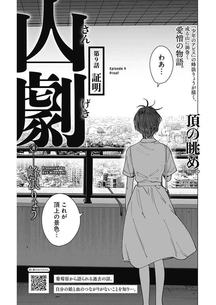 山劇 第9話 - 1