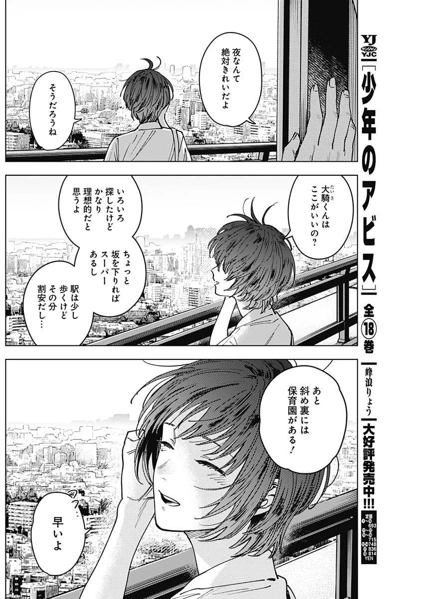 山劇 第9話 - 2