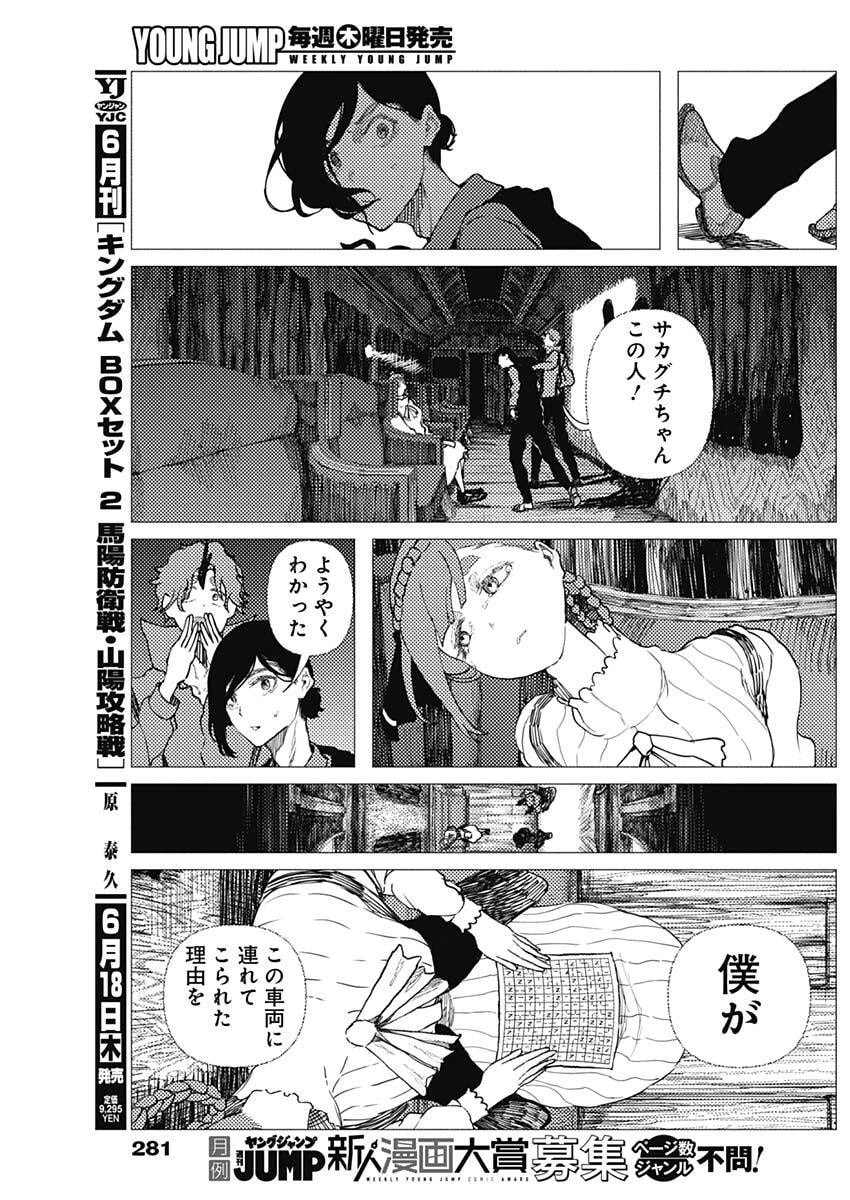 エニグマティカ 第14話 - 17