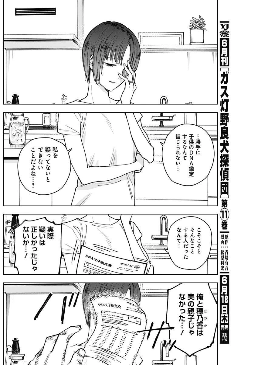 山劇 第9話 - 6