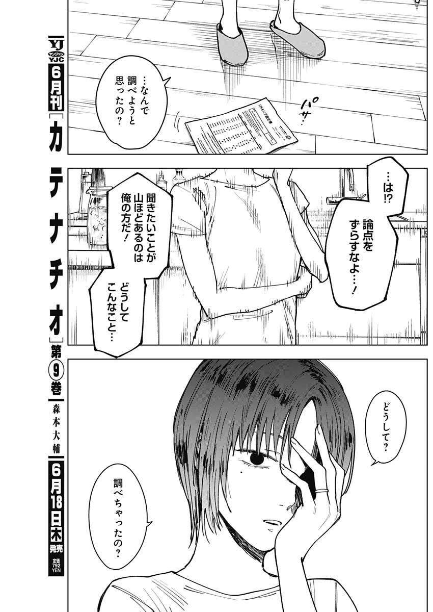 山劇 第9話 - 7