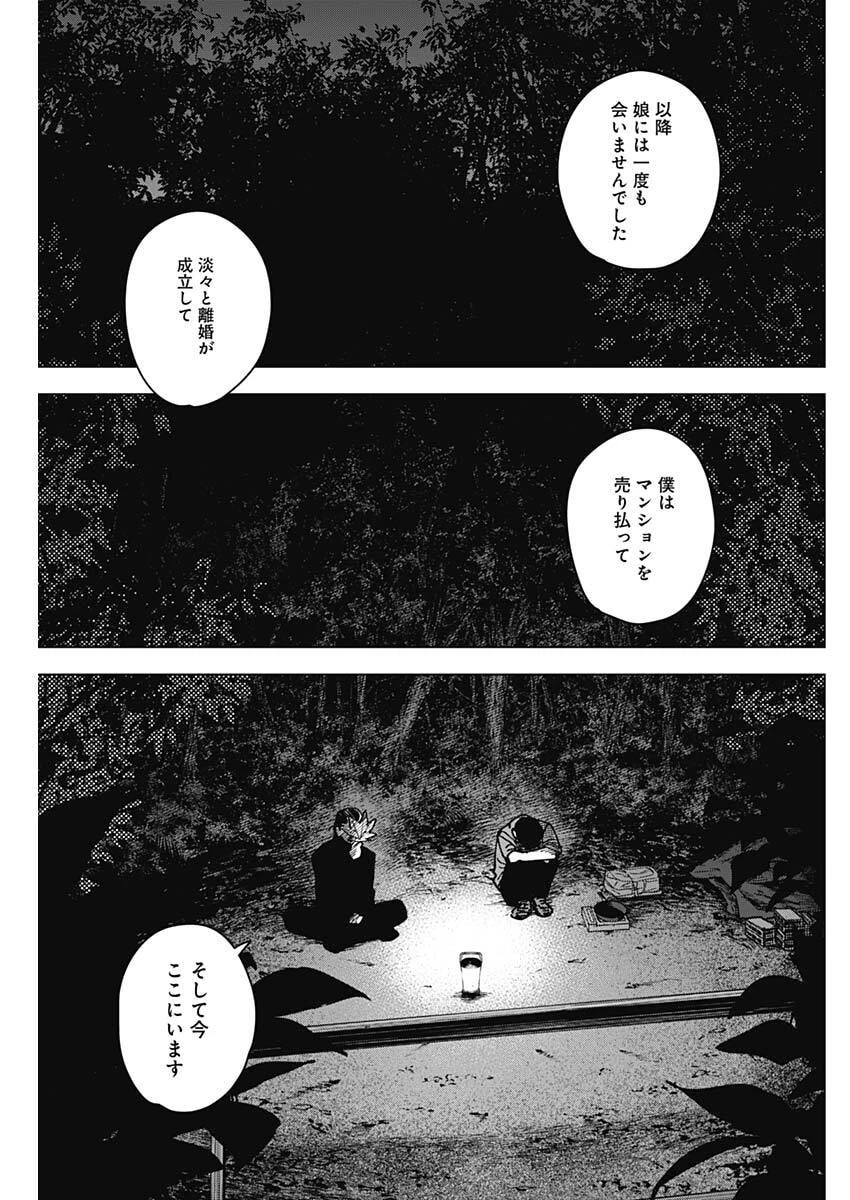 山劇 第10話 - 13