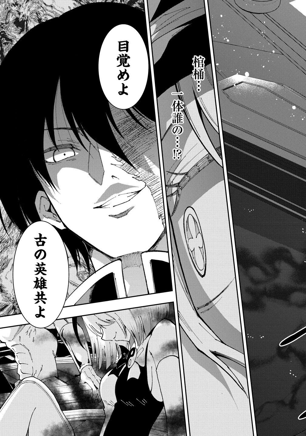 魔王の娘たちとまぐわえば強くなれるって本当ですか？ 第48話 - 3