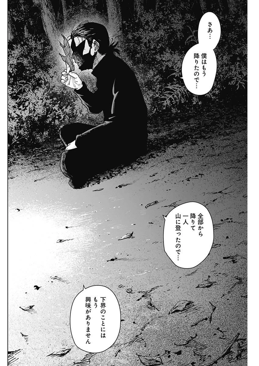 山劇 第10話 - 16