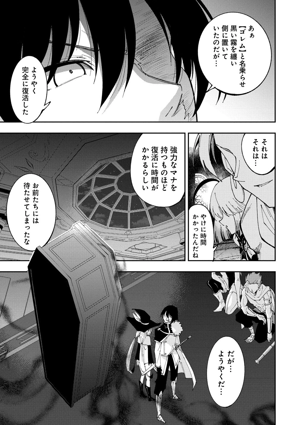 魔王の娘たちとまぐわえば強くなれるって本当ですか？ 第48話 - 5