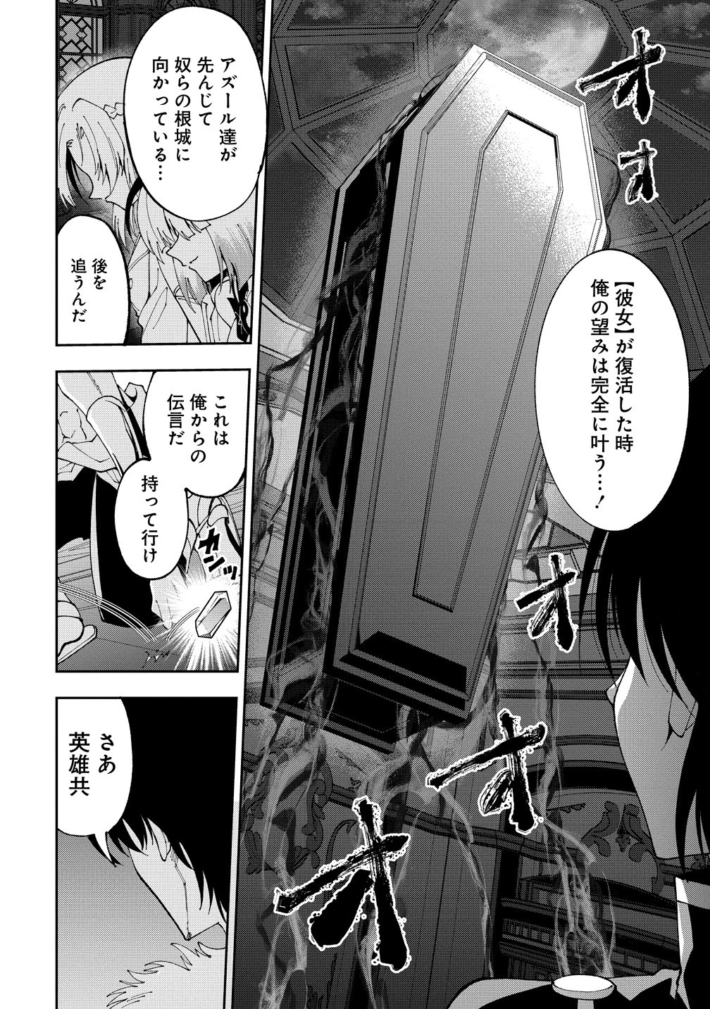 魔王の娘たちとまぐわえば強くなれるって本当ですか？ 第48話 - 6