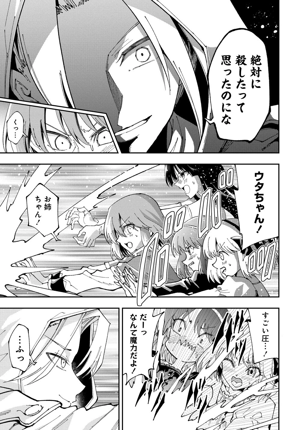 魔王の娘たちとまぐわえば強くなれるって本当ですか？ 第48話 - 9