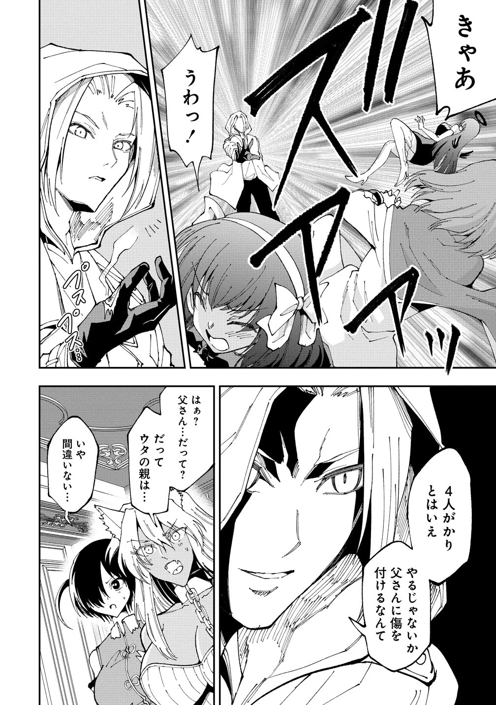魔王の娘たちとまぐわえば強くなれるって本当ですか？ 第48話 - 10