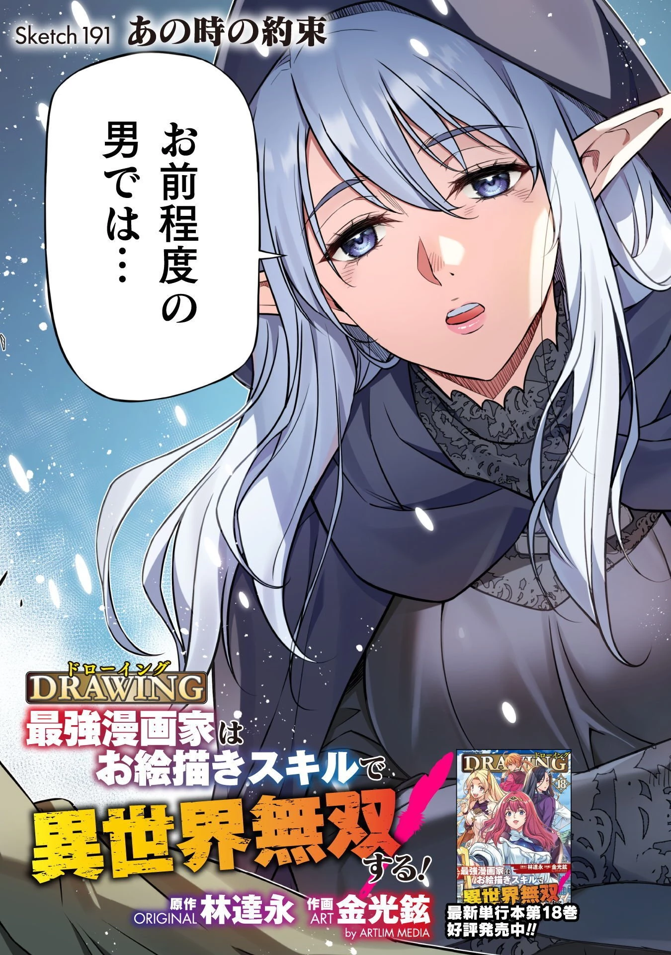 ドローイング 最強漫画家はお絵かきスキルで異世界無双する！ 第191話 - 3