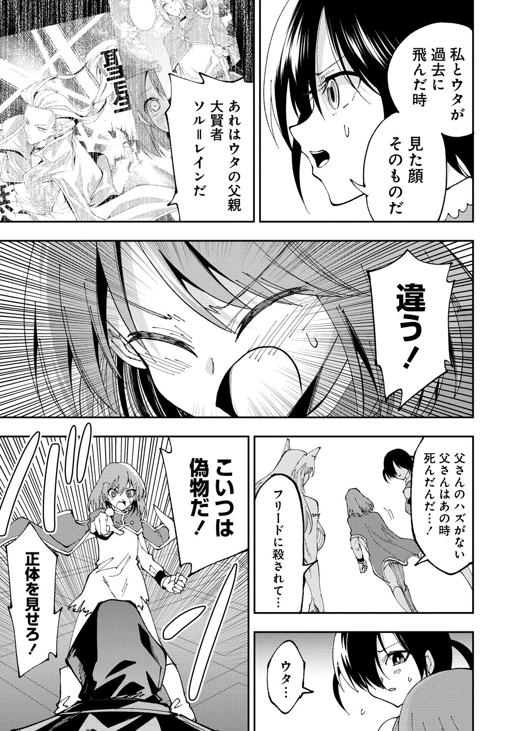 魔王の娘たちとまぐわえば強くなれるって本当ですか？ 第48話 - 11