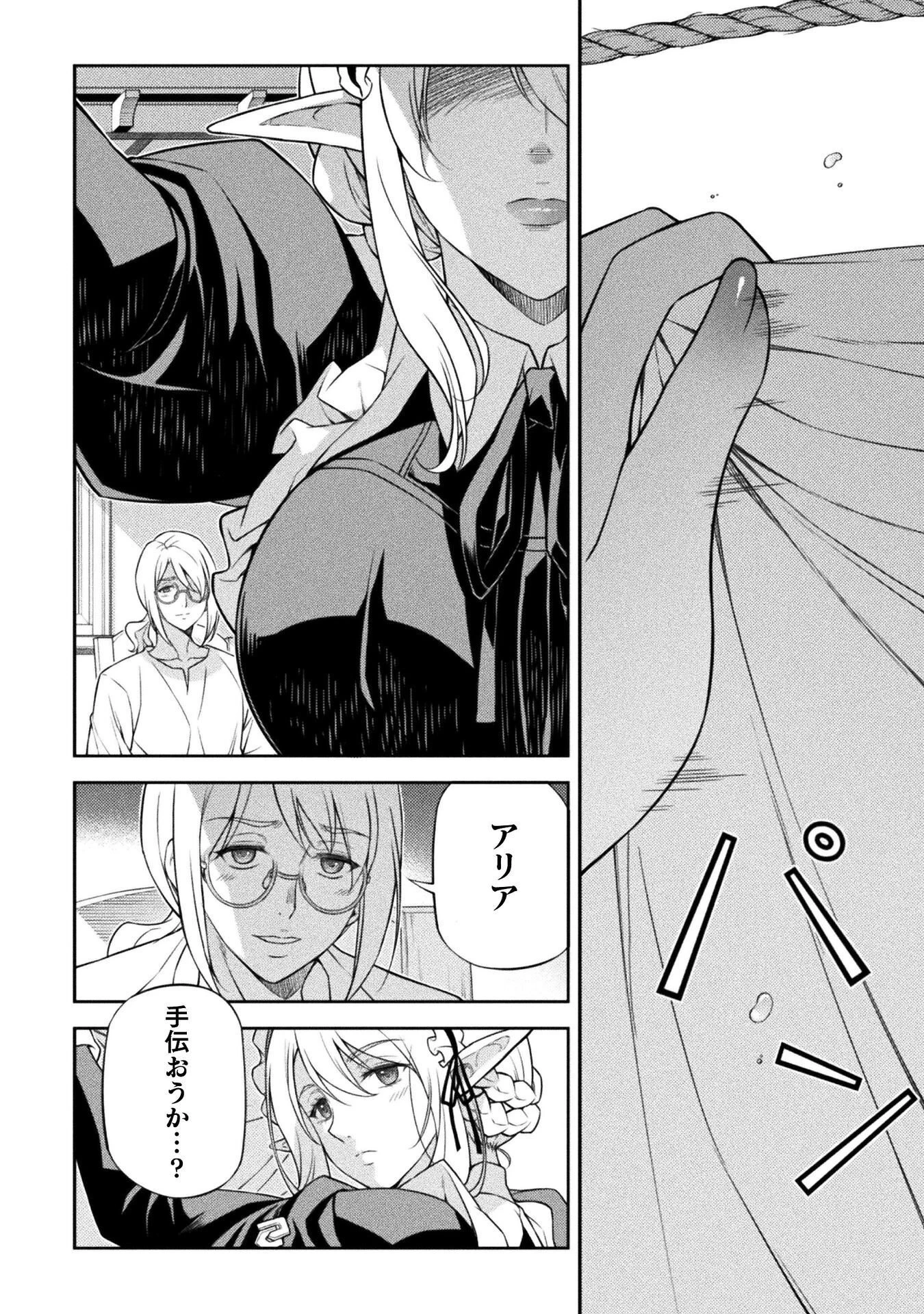 ドローイング 最強漫画家はお絵かきスキルで異世界無双する！ 第191話 - 4