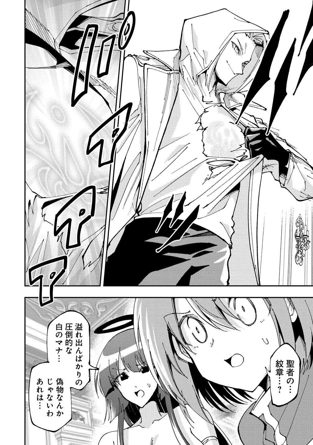魔王の娘たちとまぐわえば強くなれるって本当ですか？ 第48話 - 12