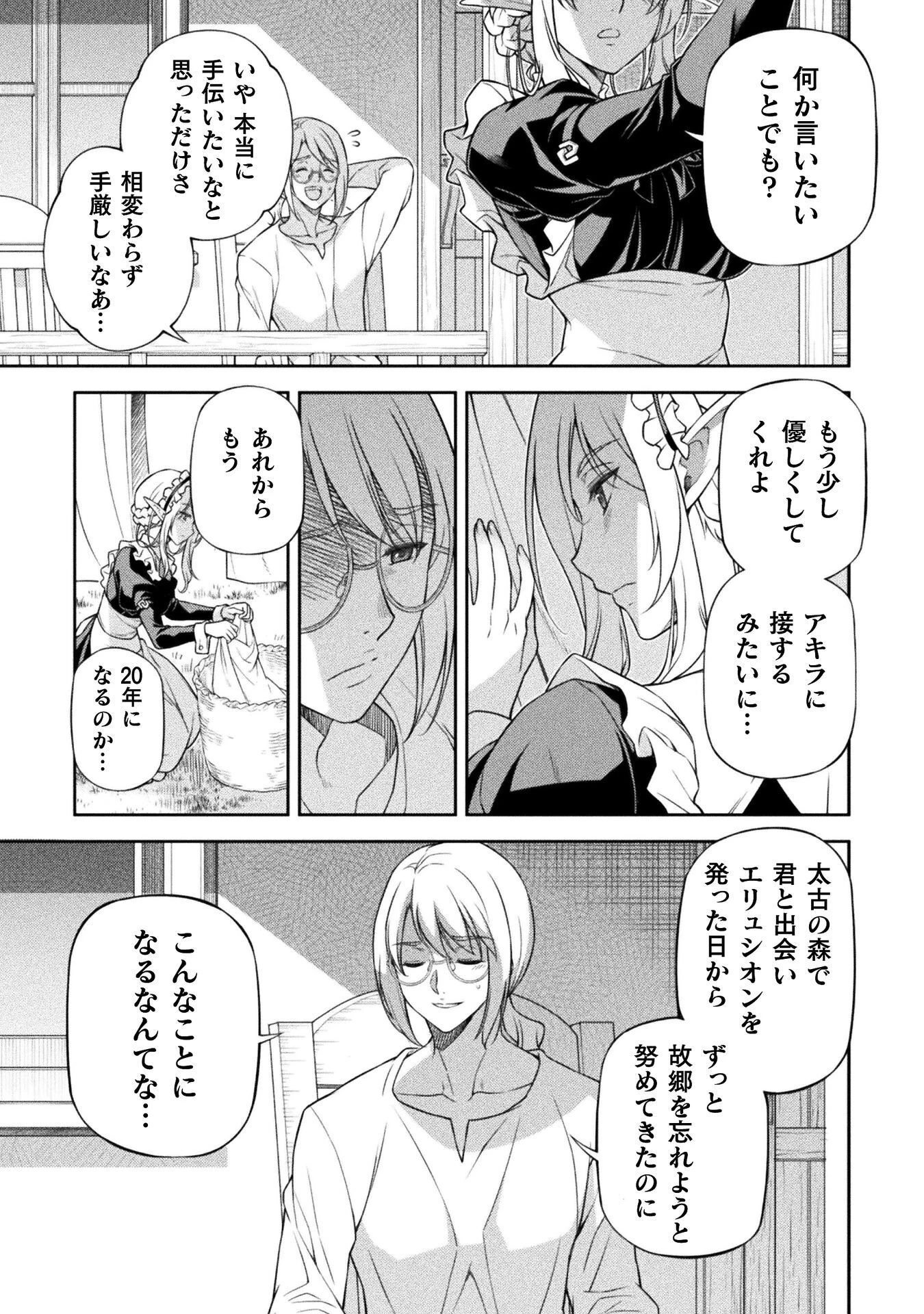 ドローイング 最強漫画家はお絵かきスキルで異世界無双する！ 第191話 - 5