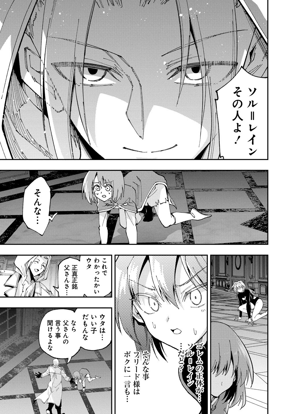 魔王の娘たちとまぐわえば強くなれるって本当ですか？ 第48話 - 13