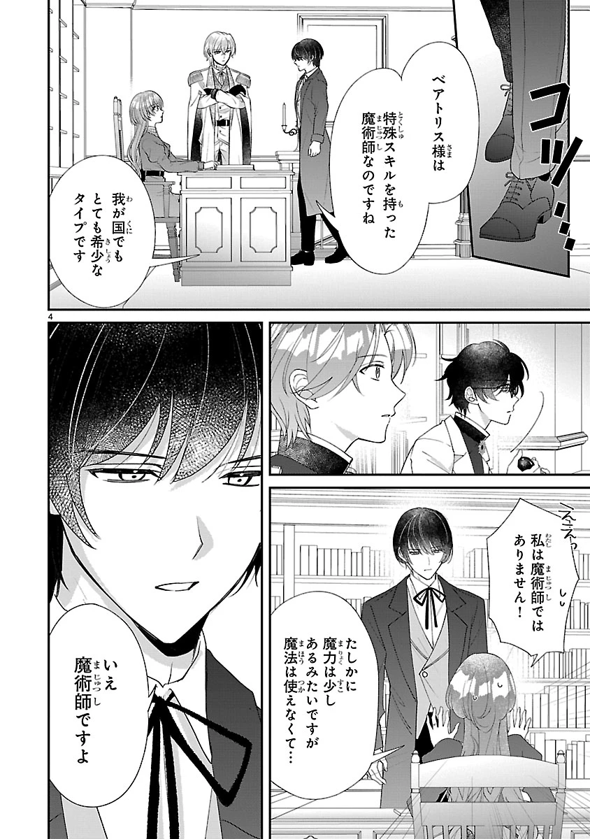 俺様王太子に拾われた崖っぷち令嬢、お飾り側妃になる…はずが溺愛されています!? 第18話 - 4