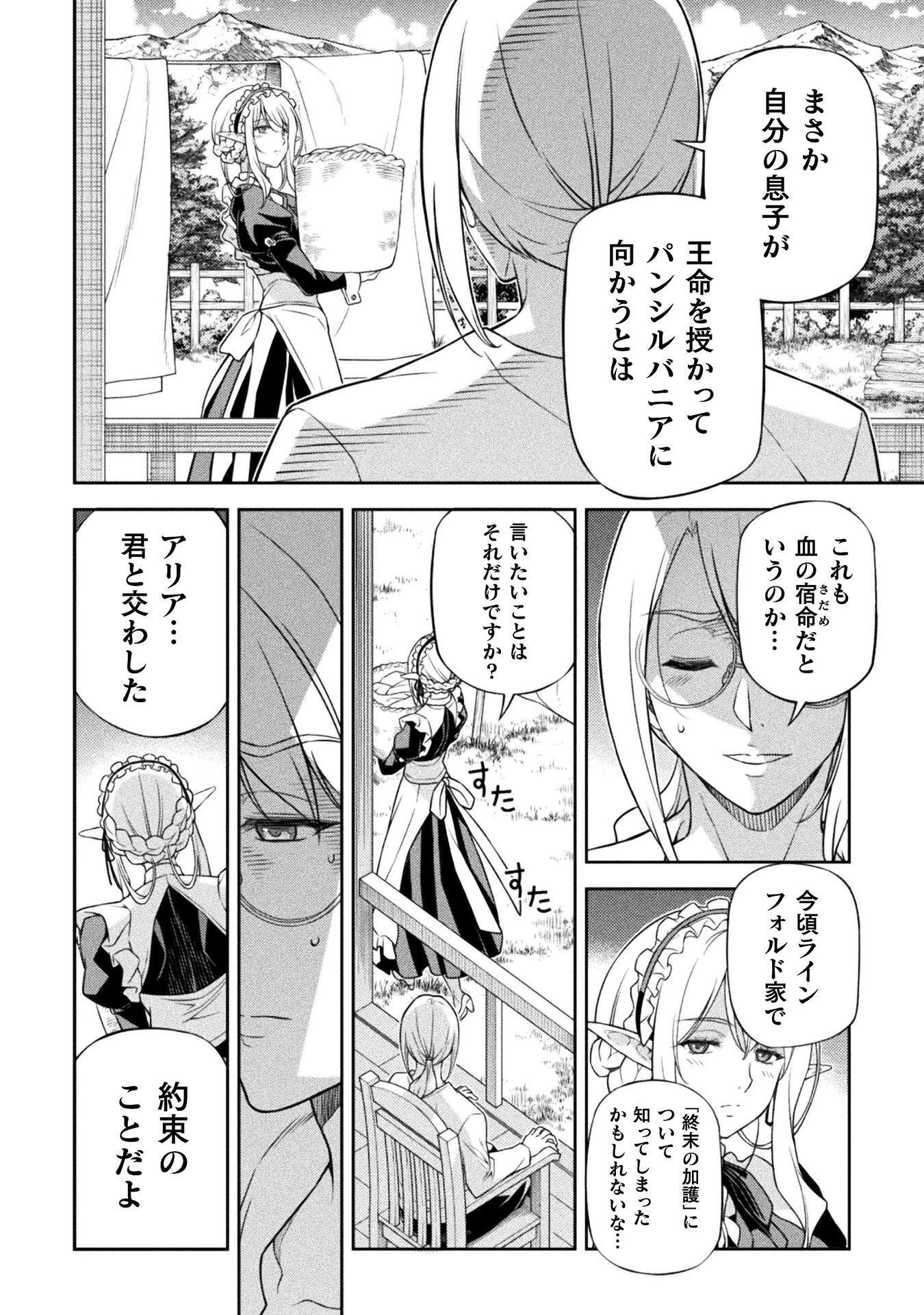 ドローイング 最強漫画家はお絵かきスキルで異世界無双する！ 第191話 - 6