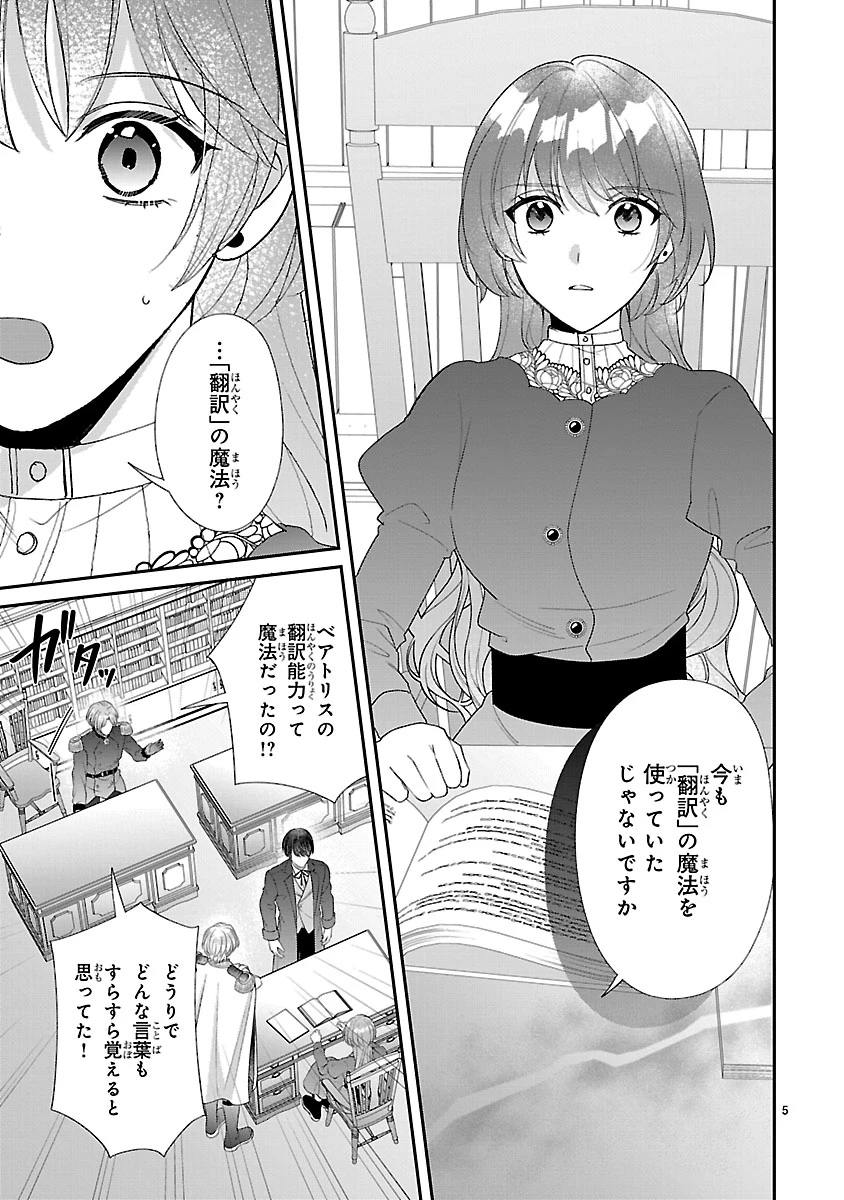 俺様王太子に拾われた崖っぷち令嬢、お飾り側妃になる…はずが溺愛されています!? 第18話 - 5