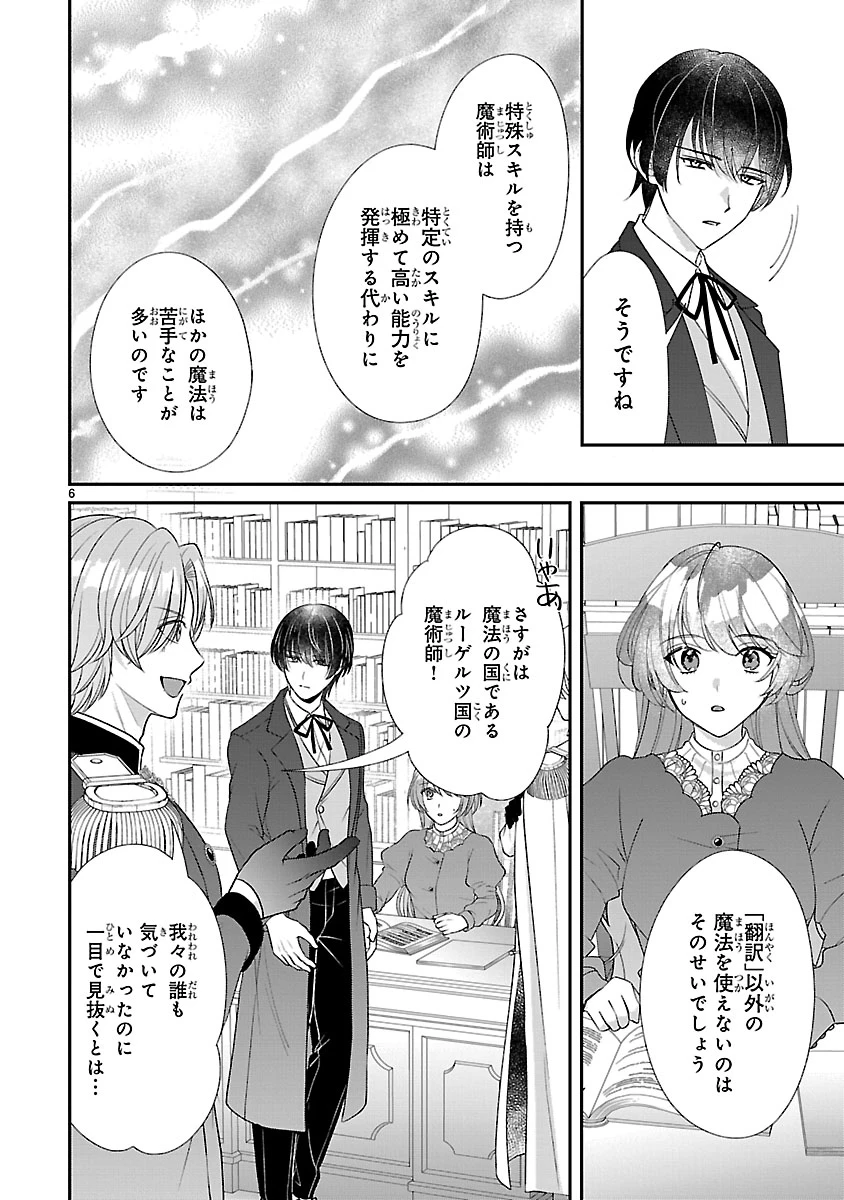 俺様王太子に拾われた崖っぷち令嬢、お飾り側妃になる…はずが溺愛されています!? 第18話 - 6