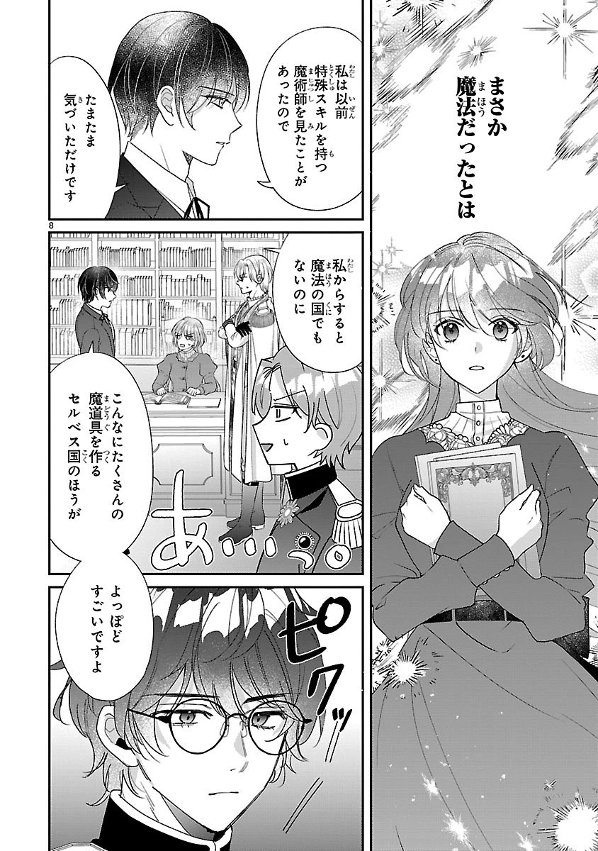 俺様王太子に拾われた崖っぷち令嬢、お飾り側妃になる…はずが溺愛されています!? 第18話 - 8