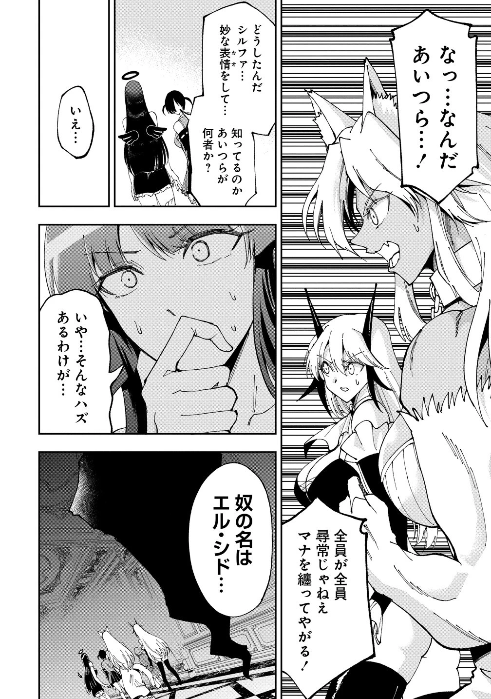 魔王の娘たちとまぐわえば強くなれるって本当ですか？ 第48話 - 18